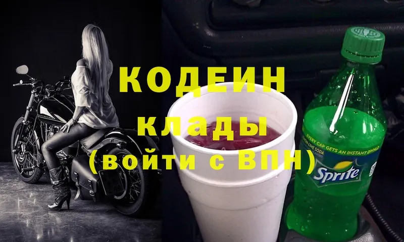 Codein Purple Drank  Губкин 